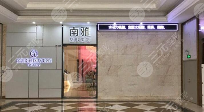 深圳南雅医院