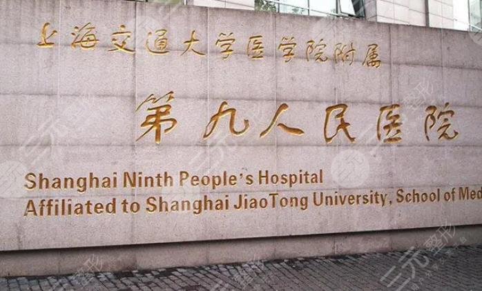 上海九医院整复外科简介