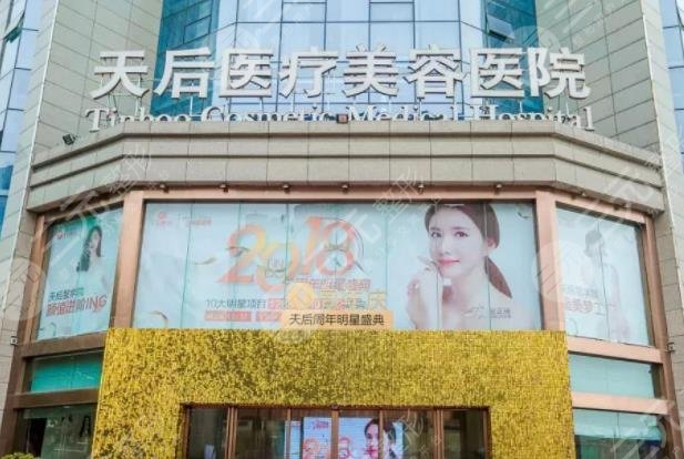 郑州天后医疗美容医院介绍