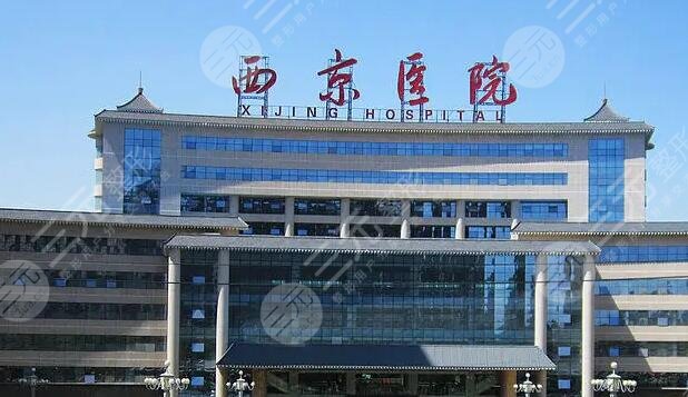 西安西京医院