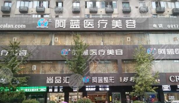 广安阿蓝整形医