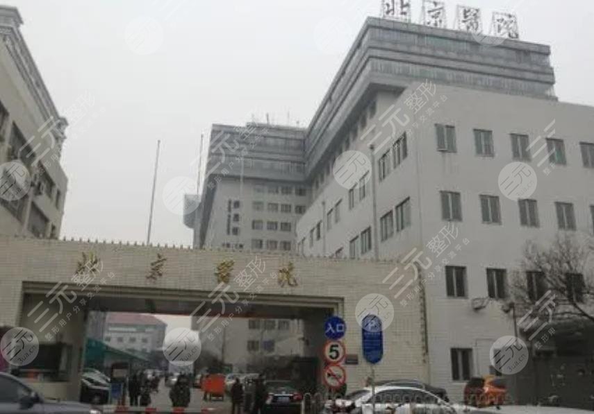 北京医院