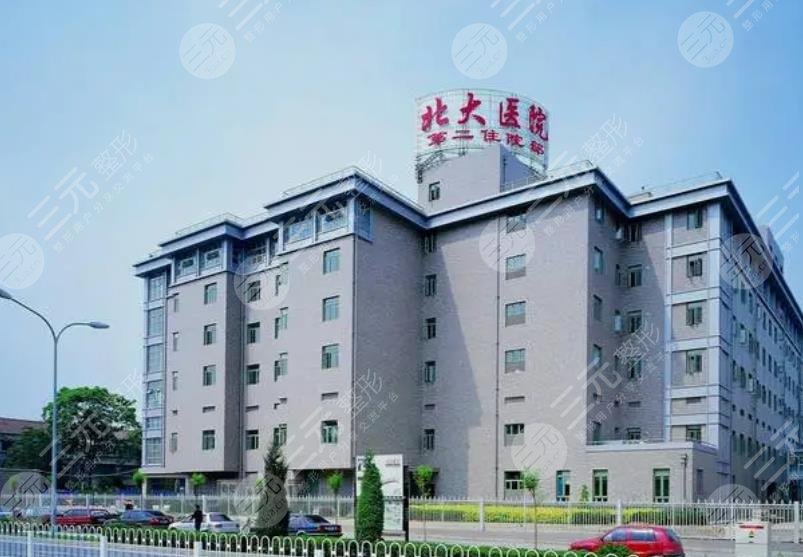 北大医院口腔科