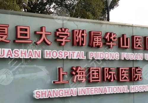 上海华山医院拉皮手术多少钱?