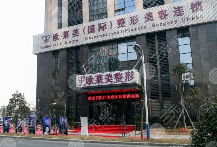 义乌欧莱美口腔医院