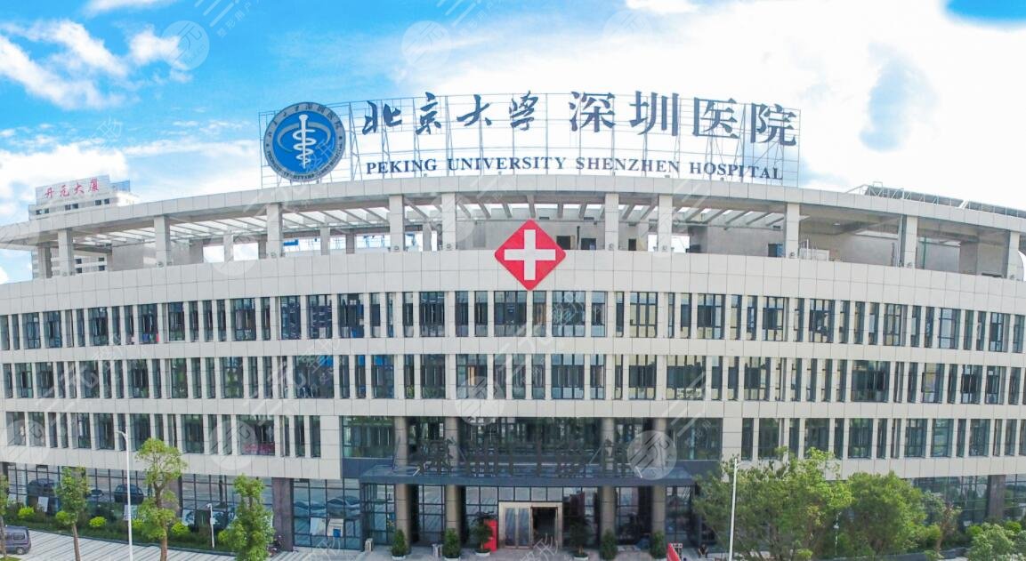北大深圳医院
