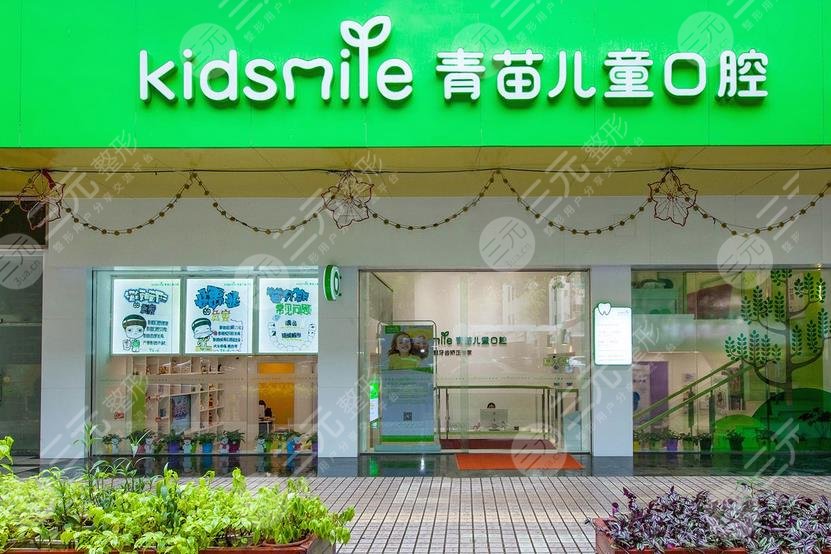 北京青苗儿童口腔怎么样