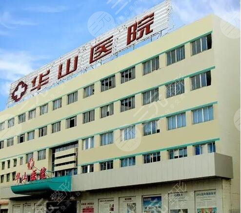 嘉兴华山医疗美容医院介绍