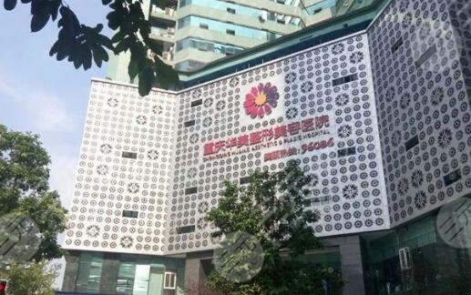 重庆华美医疗美容医院