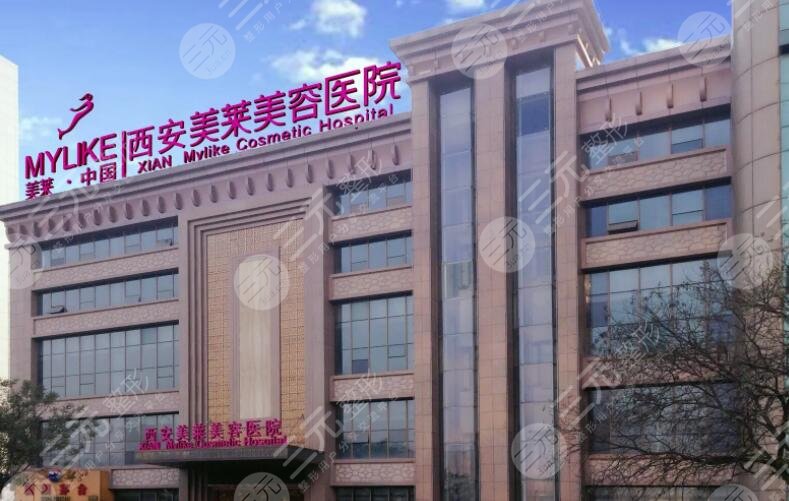 西安美莱美容整形医院