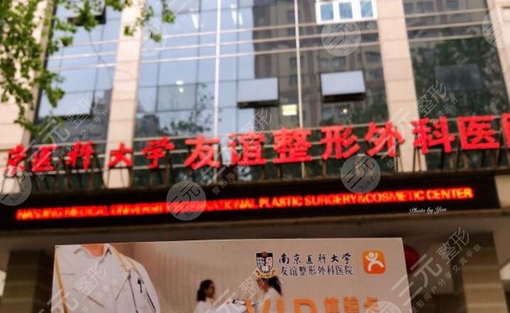 南医大友谊整形外科医院