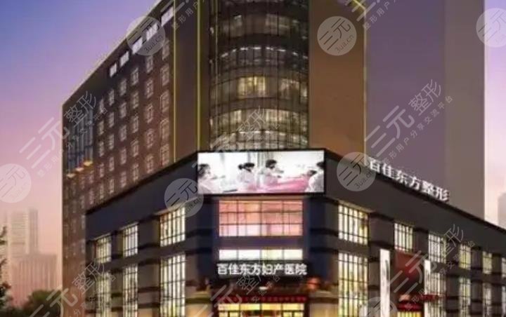 温州百佳东方医学美容医