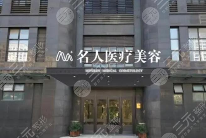 温州名人医疗美容