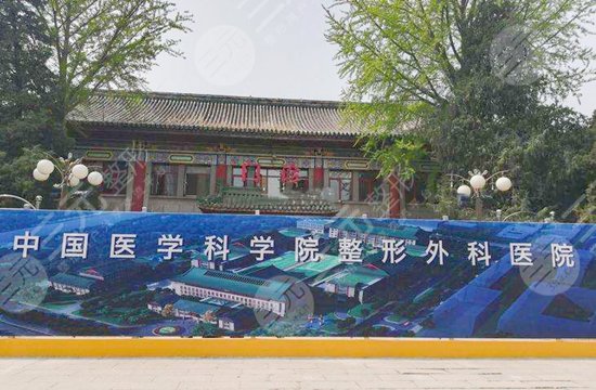 中国医学科学院激光
