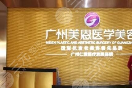 广东美恩整形美容医院