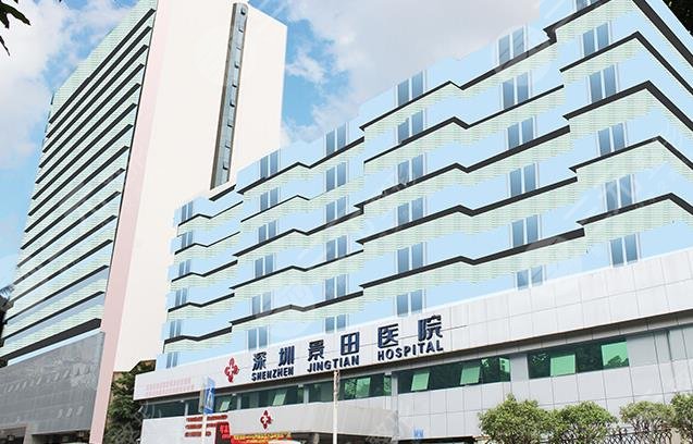 深圳景田医院