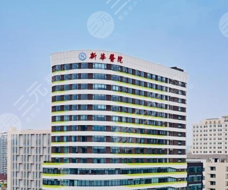 上海新华医院整形