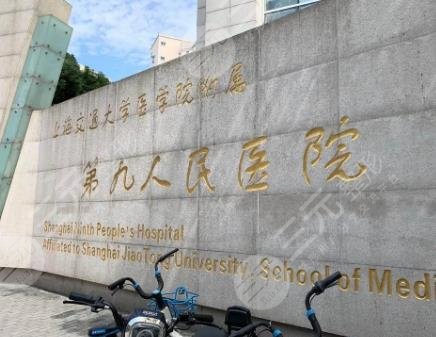 上海九院