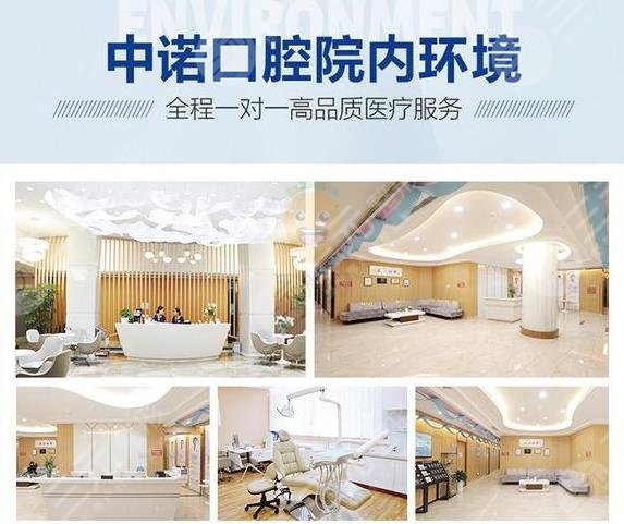 北京中诺口腔