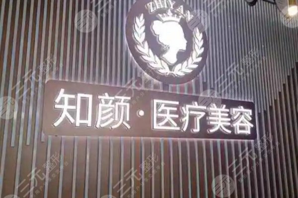 烟台知颜医疗美容医院电话多少？分享号码&地址，项目价格表预览ing！