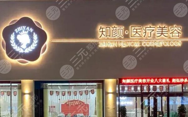烟台知颜医疗美容怎么样？门诊部地址及医生介绍，隆鼻价格get！