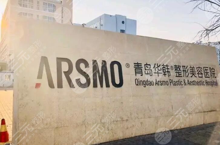 青岛华韩整形美容医院