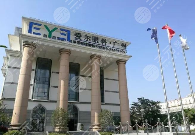 广州爱尔眼科医院