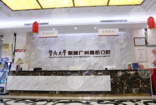 广州雅皓口腔医院