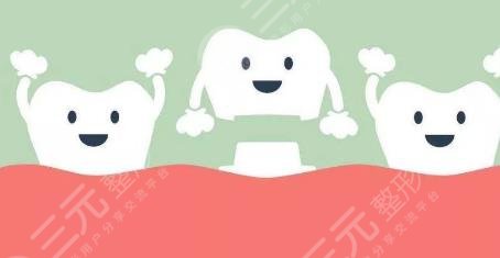 牙齿矫正