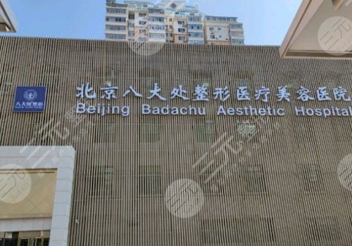 北京八大处热拉提价格多少？