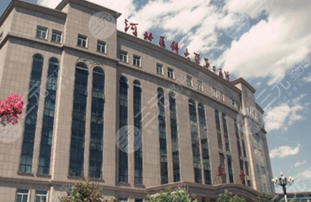 河北医科大学第二医院
