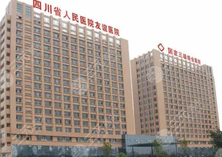 四川友谊医院