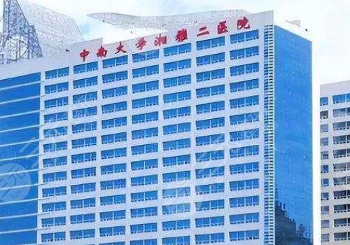 湘雅二医院整形美容价格表全新一览