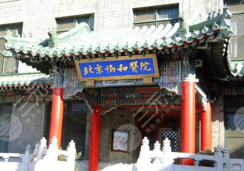 北京协和医院做双眼皮多少钱?
