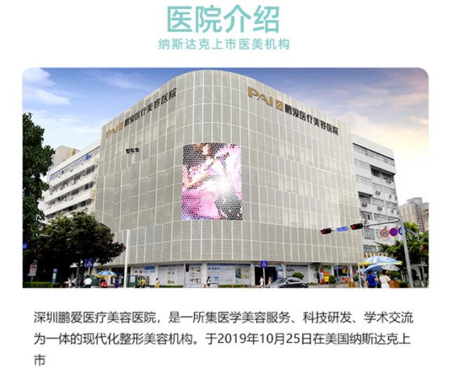 深圳鹏爱