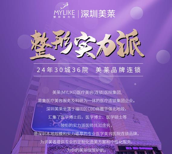 深圳美莱