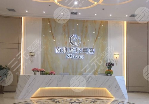 深圳南雅医疗美容怎么样?