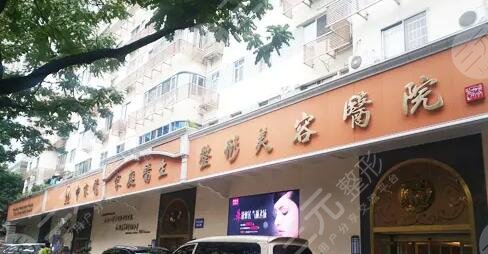 广州中家医家庭医生医疗美容