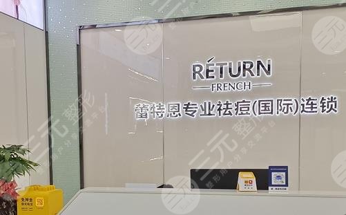 蕾特恩祛痘多?少钱一次?