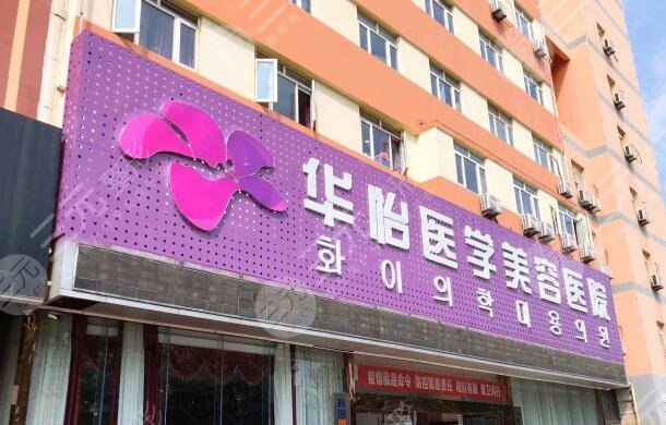 烟台华怡医学美容医院隆鼻价格表