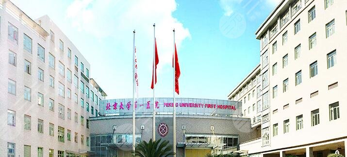 北京大学第一医院双眼皮修复价格表一览,医院资料、2位医生坐诊、口碑汇总分享~