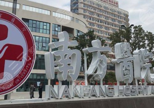 南方医?科大学南方医院做鼻子多少钱