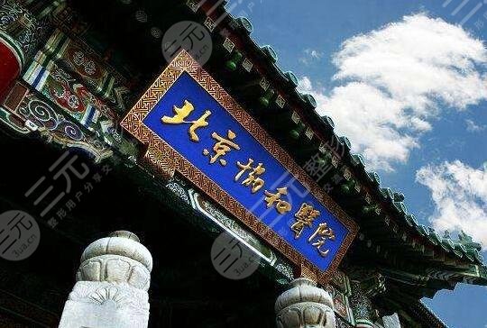 北京协和医院激光美容中心收费表新，科室信息+介绍2位医生专家进行比较！