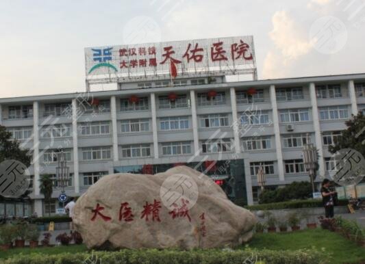 武汉天佑医院整形科双眼皮价格表2025