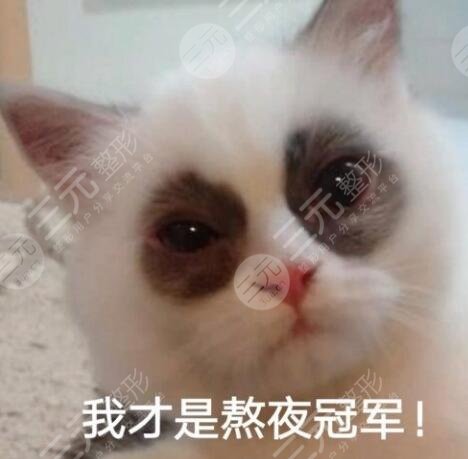 黑眼圈
