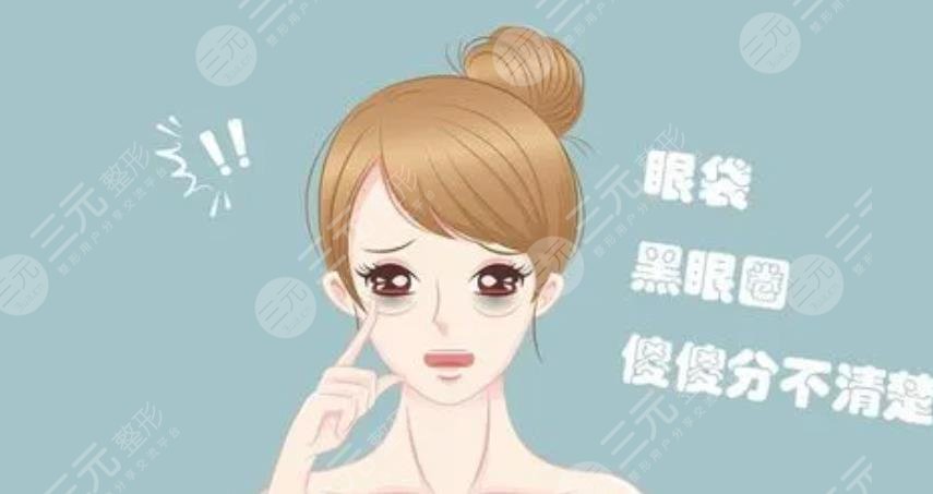 黑眼圈