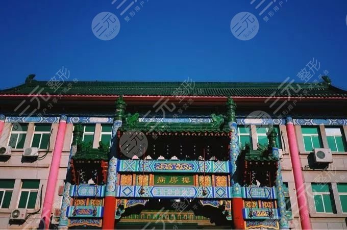 中国医学科学院整形外科医