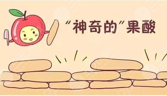 果酸是什么?
