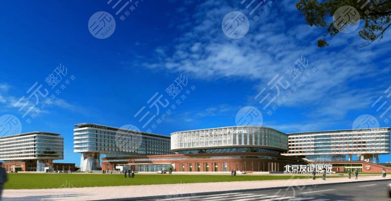 首都医科大学附属北京友谊医
