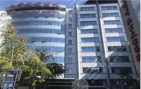 首都医科大学附属北京友谊医院医学美容中心
